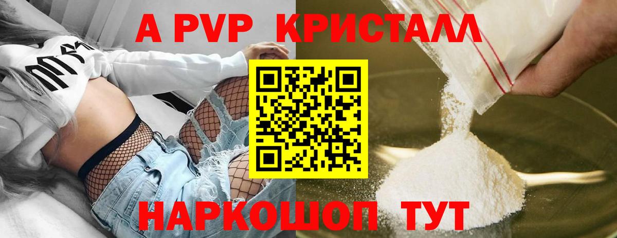 Alpha-PVP крисы CK Зеленогорск
