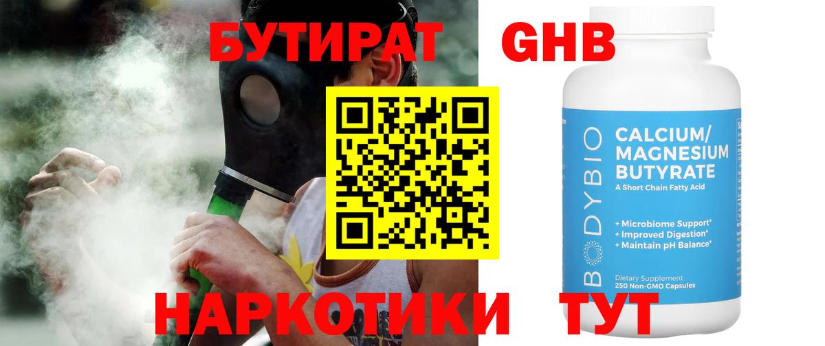 Бутират оксана Зеленогорск