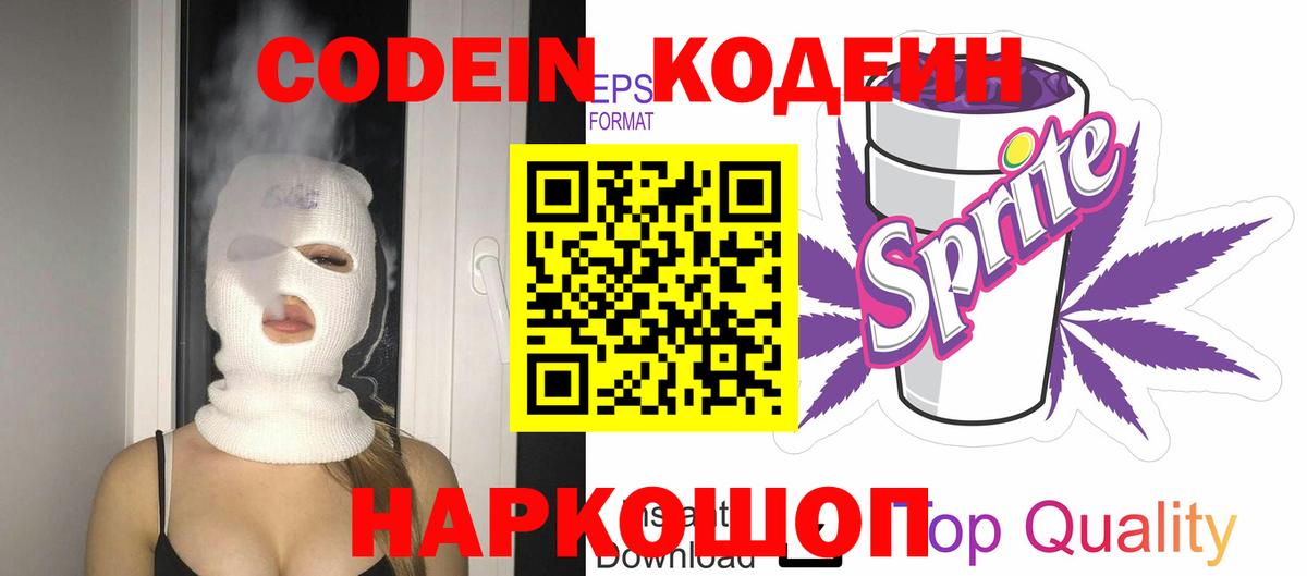 Кодеиновый сироп Lean напиток Lean (лин) Зеленогорск