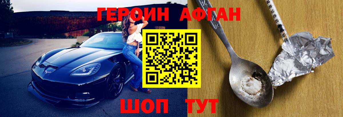 Героин белый  Вход с VPN  Зеленогорск 