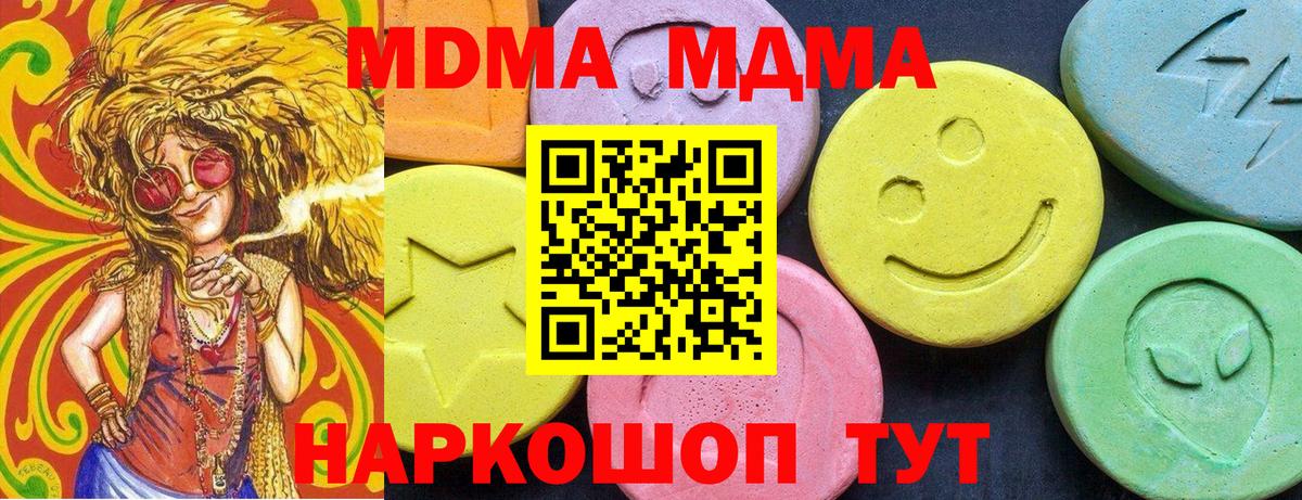 МДМА кристаллы  Вход с VPN  MDMA crystal  MDMA  Зеленогорск 