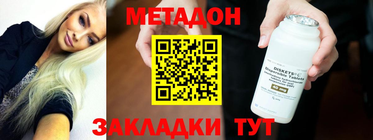 Зеленогорск  МЕТАДОН кристалл  Вход с VPN  МЕТАДОН methadone 