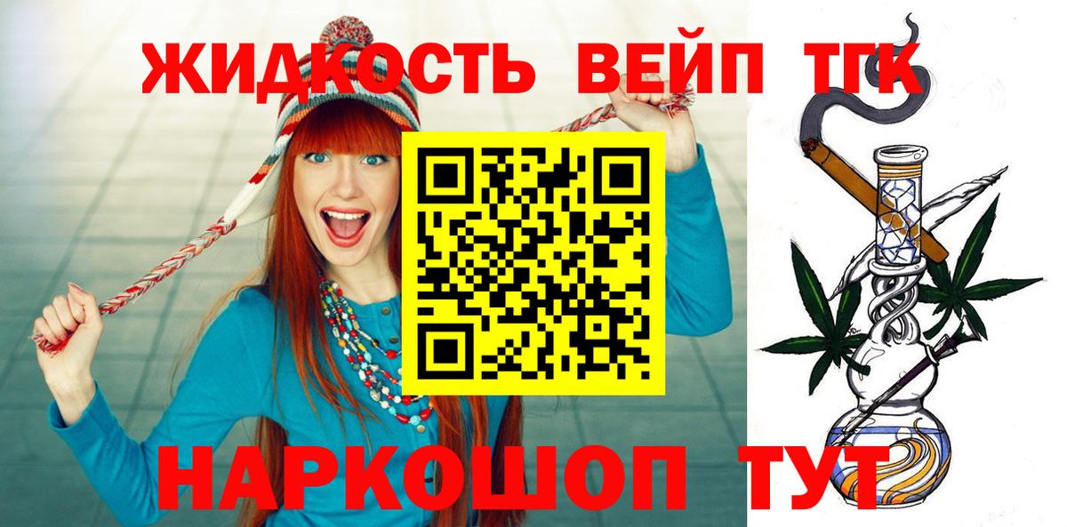 ТГК жижа Зеленогорск